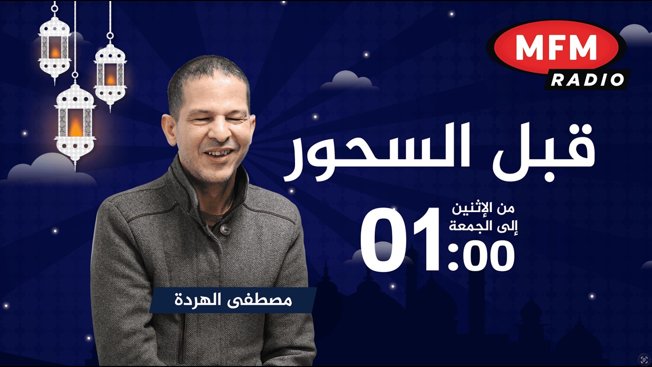 برنامج  قبل السحور
