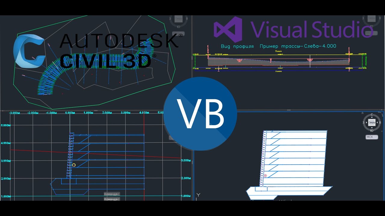 Разбираем армогрунтовую конструкцию в VS для C3D