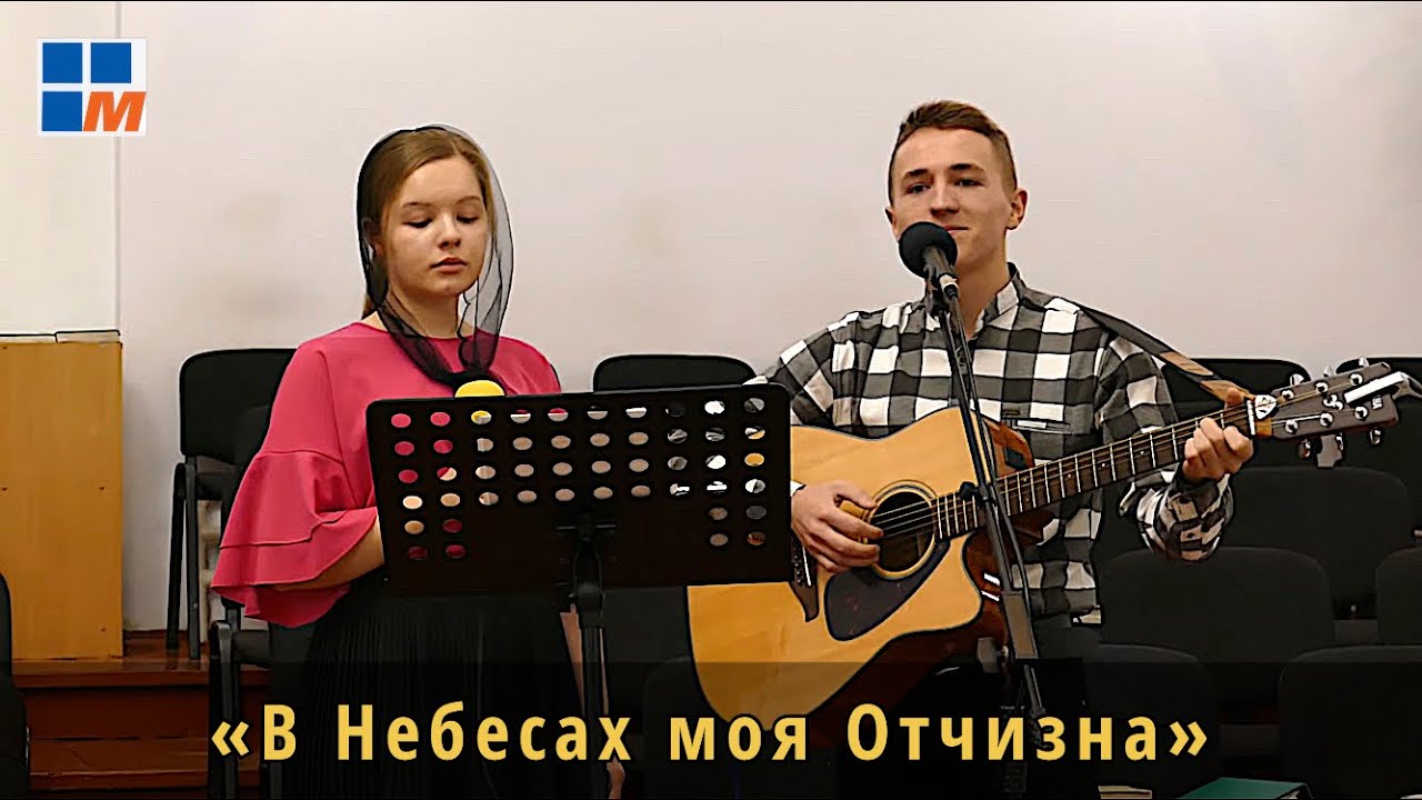 В Небесах моя Отчизна! | Дует
