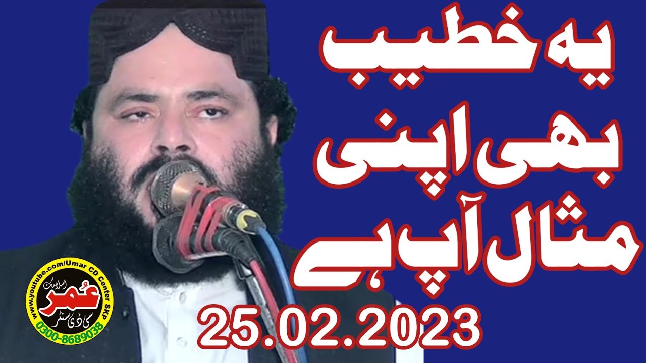Molana Qari Usman Azhar SahibTopic Shan e Mustafa.25.02.2023 @UmarCDCenter