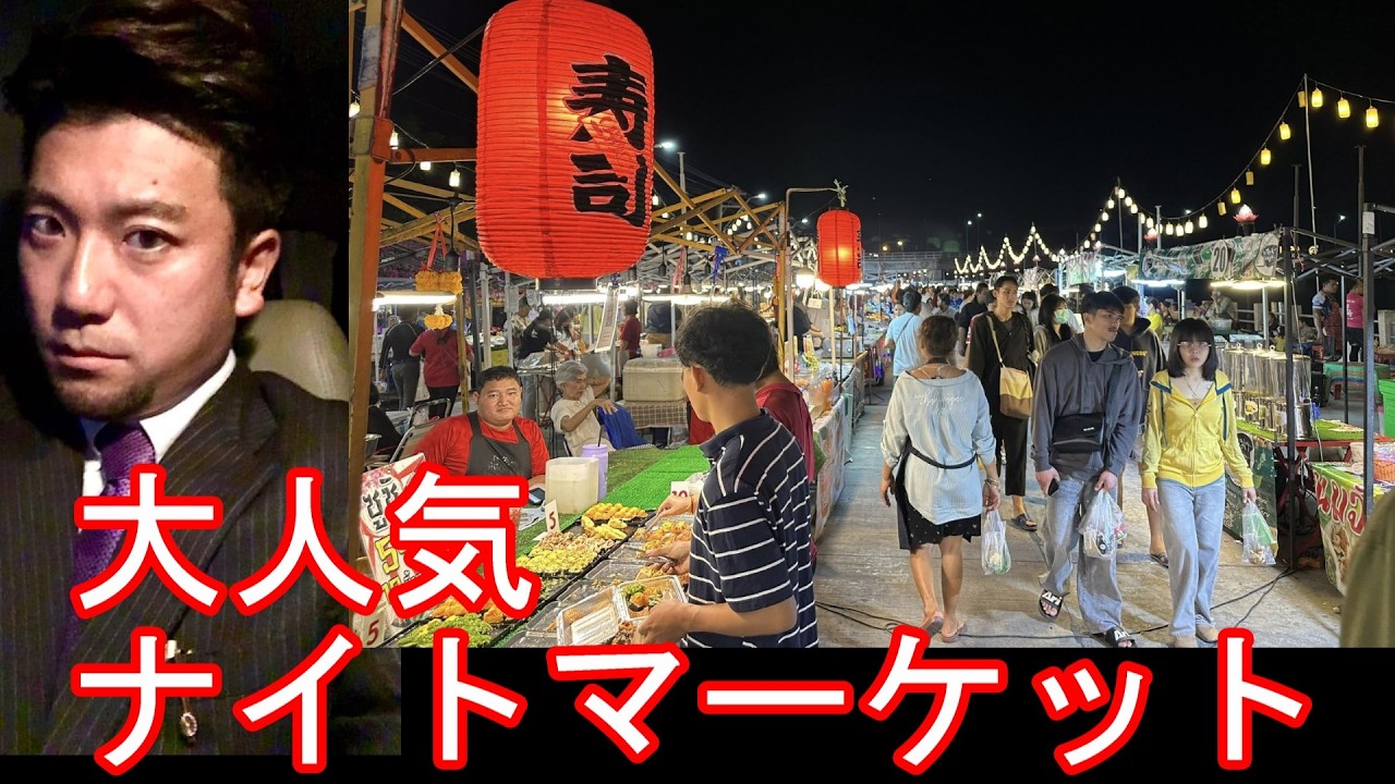 タイのウボンラーチャターニーのムン川沿いのナイトマーケットを散策！タイ最東端の県！カンボジアとラオスの国境地帯Night Market,Ubon Rachatani city in Thailand