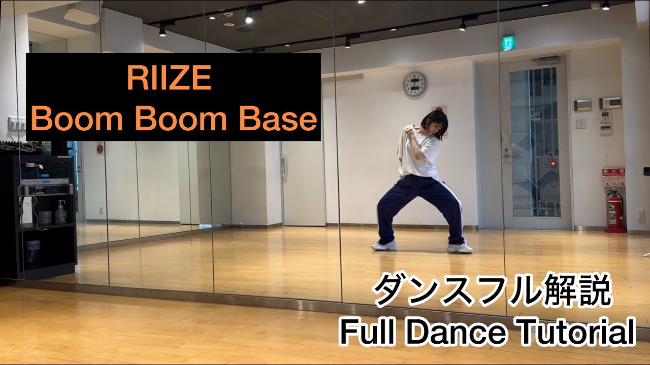 [MIRRORED/反転]RIIZE 라이즈 ‘Boom Boom Base’フルダンス解説/Full Dance Tutorial