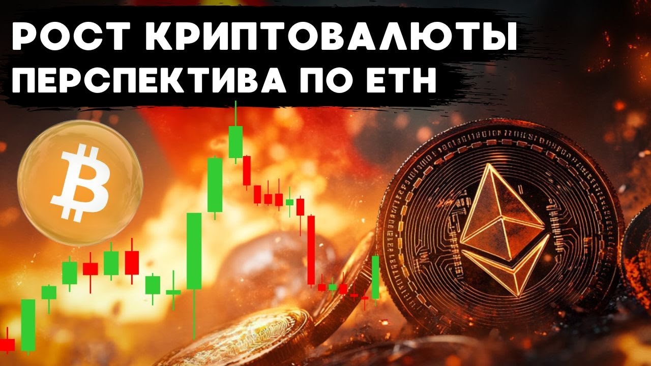 LONG BTC И ETH, ЛОКАЛЬНАЯ И ДОЛГОСРОЧНАЯ СИТУАЦИЯ НА РЫНКЕ КРИПТОВАЛЮТ, КАК ДЕЙСТВУЕТ КРУПНЫЙ ИГРОК?
