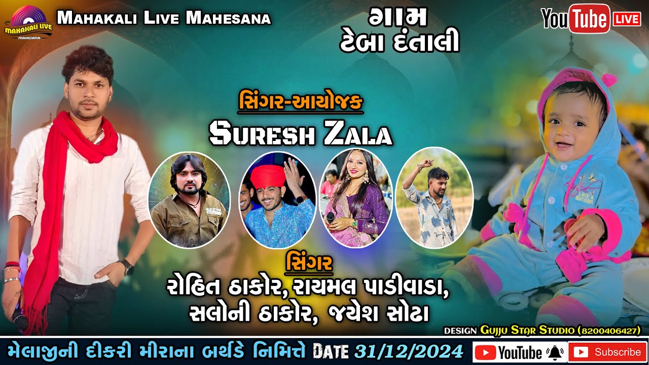 🛑LIVE || SURESH ZALA / ROHIT THAKOR / JAYESH SODHA / SALONI THAKOR / RAYMAL PADIVADA | DANTALI SOTEJ