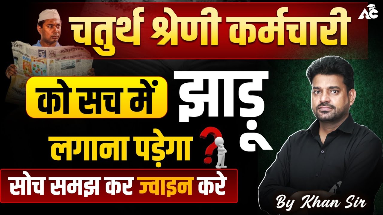 Rajasthan 4th Grade Job Profile | 4th Grade Work Profile | 4th Grade Cut Off Update By Khan Sir