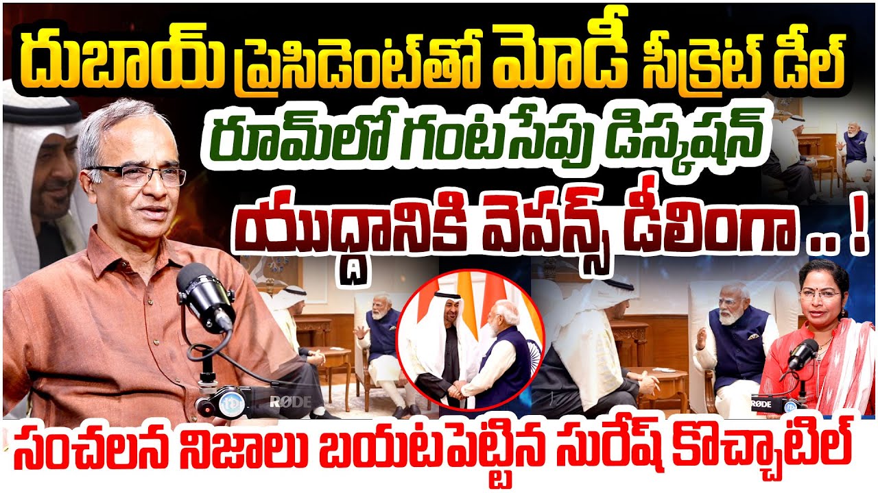 PM Modi–UAE President One Hour Secret Meet | Weapons Deal Rumours | Suresh Kochattil