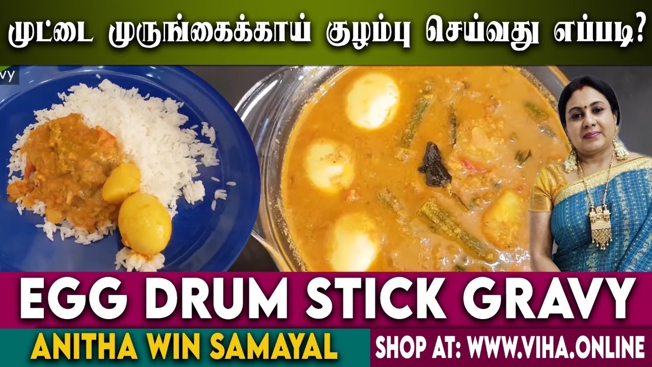 Egg Drumstick Gravy Recipe | Anitha Kuppusamy Recipe | Lunch Recipes | Tamil Cooking