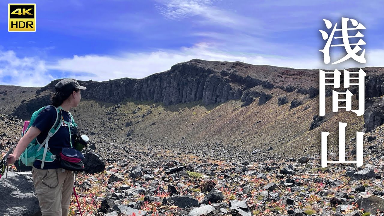 4K映像✴︎ここは火星？【浅間山】前掛山2,524m 火山館ルートで登頂！