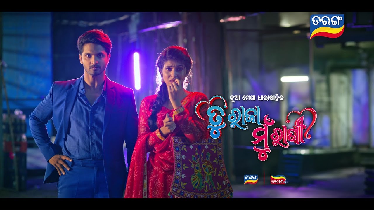 Tu Raja Mu Rani | New Mega Serial | Coming Soon | Tarang TV | Tarang Plus