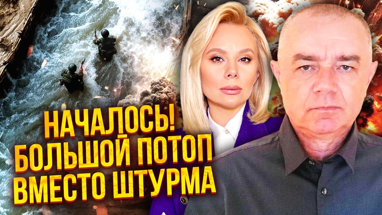 ☝️СВИТАН: ЭТО КАТАСТРОФА! ДАМБУ РАЗНЕСЛО НА КУСКИ! Россия решила затопить позиции ВСУ на Донбассе