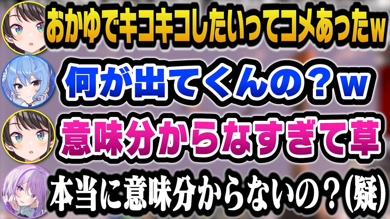 【#ホロ7DTD】キモコメの意味が本当に分かってないのかおかゆから疑いの目を向けられるスバルｗ【ホロライブ切り抜き/大空スバル】