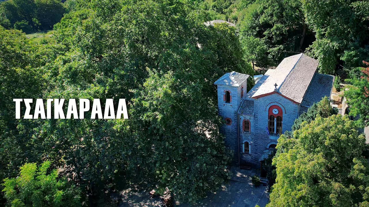 ΤΣΑΓΚΑΡΑΔΑ
