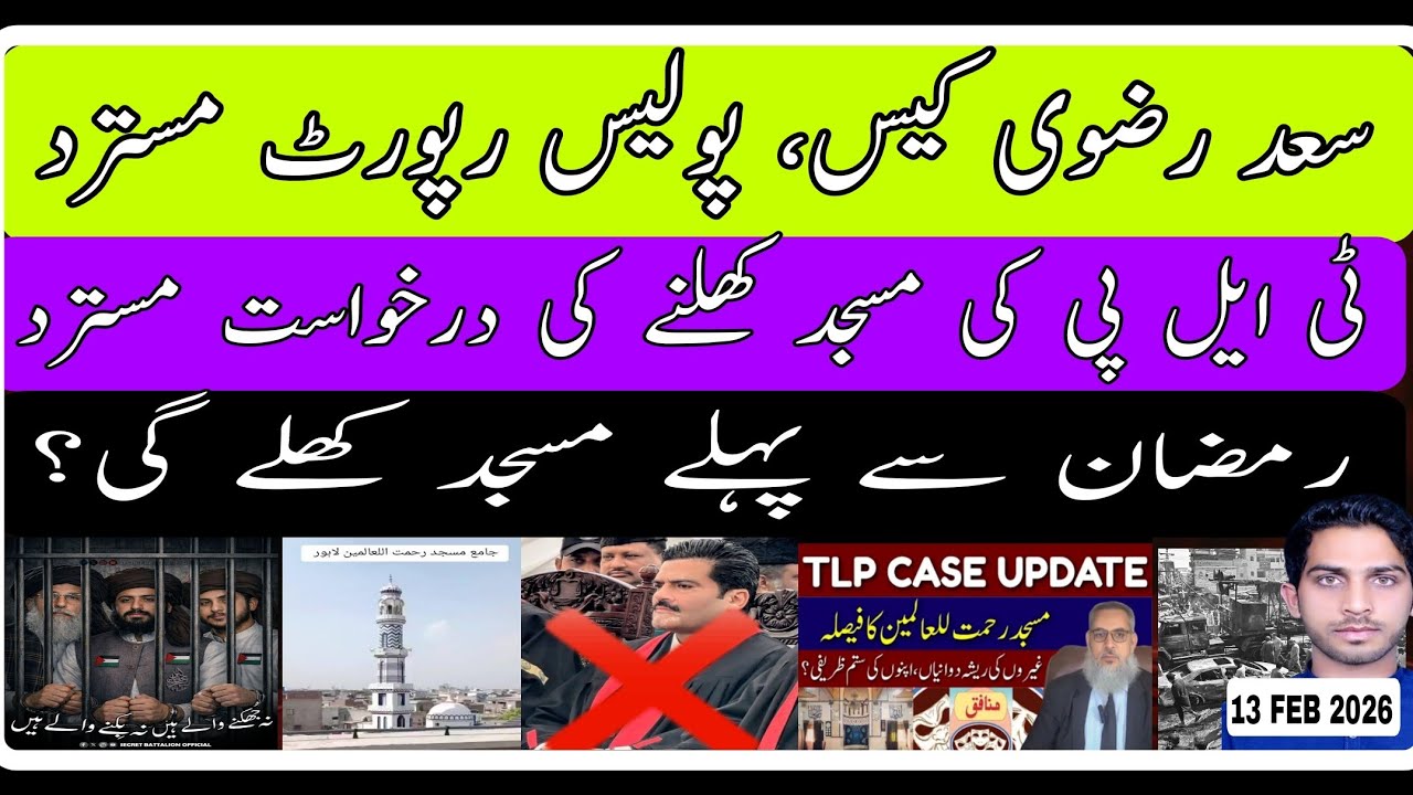 سعد رضوی بازیابی اور مسجد کھلنے کا کیس، مکمل احوال || مسجد کب کھلے گی؟ #tlp #saadrizvi #ahsan 