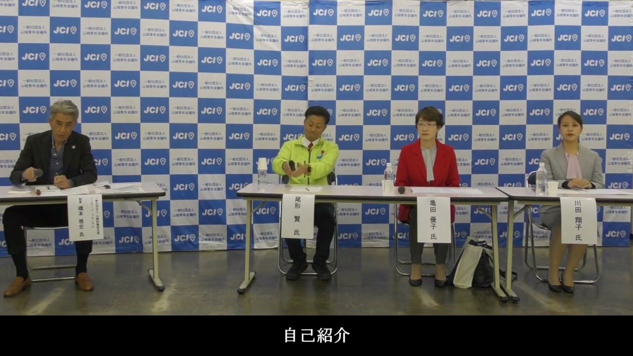 八幡市長選挙　公開討論会
