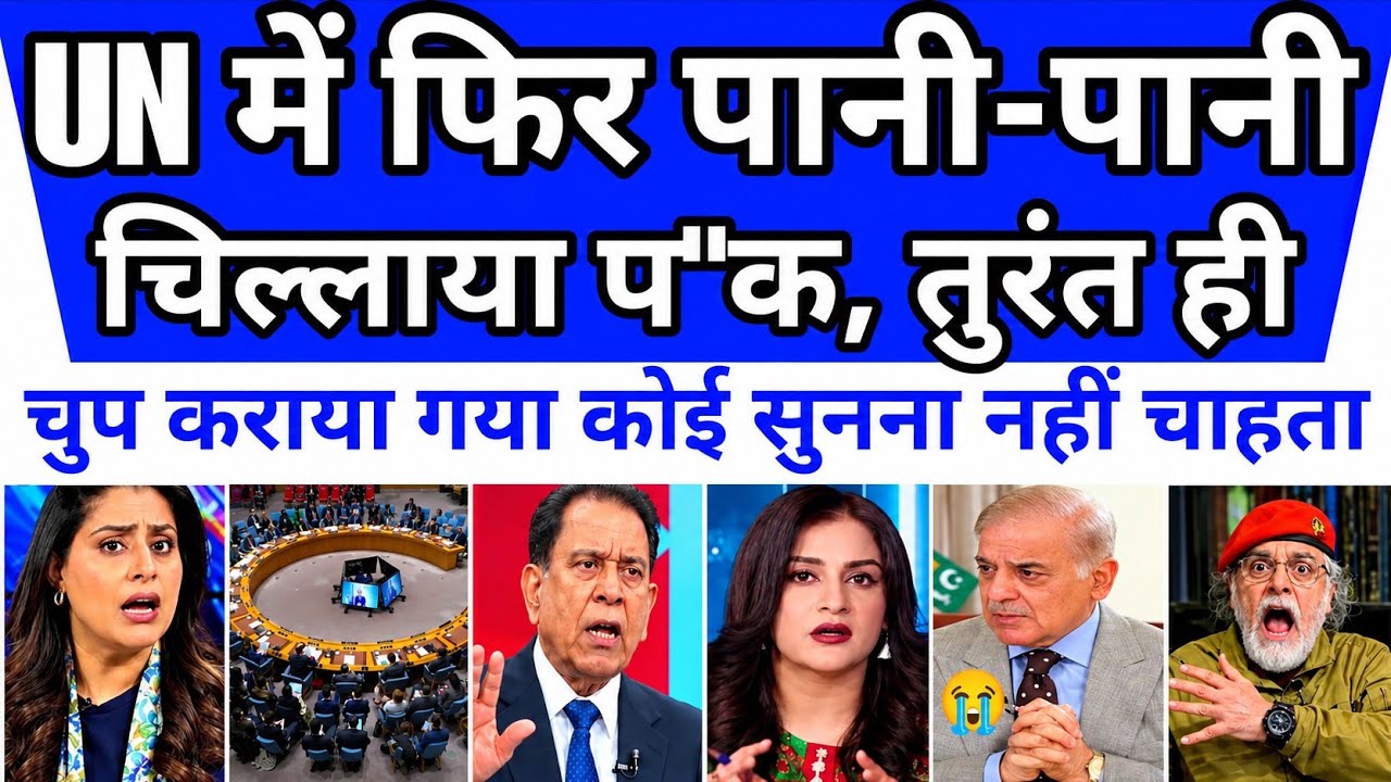 Paani ki baat UN se bahar krna || pak media on india latest || pakistani reaction