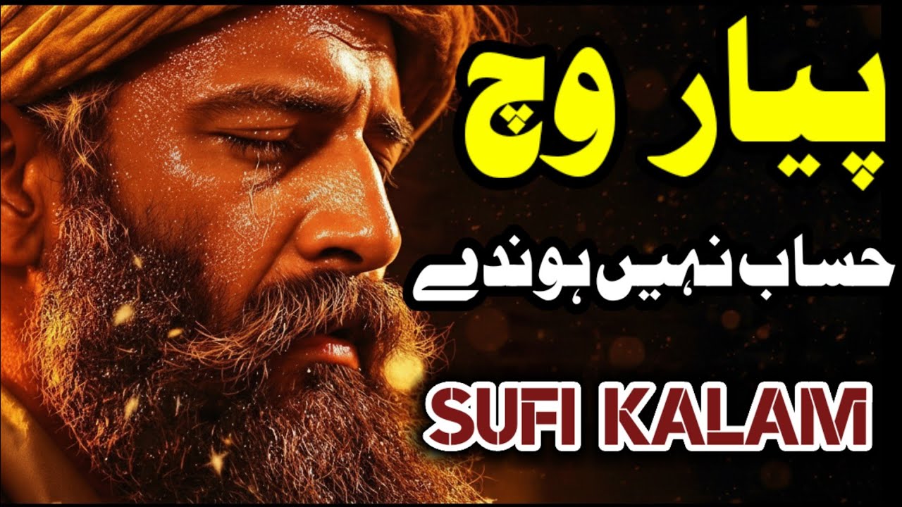Best Sufiana Kalam Mian Muhammad Bakhsh | Yar Nal Isab Da Nahi Honde | SUFI SONG | 