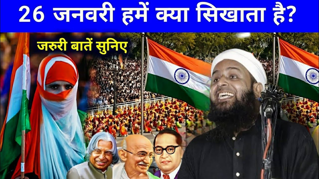 26 जनवरी हमें क्या सिखाता है | Maulana Sohrab Kolkattawi Latest Bayan | Mathurapur Media