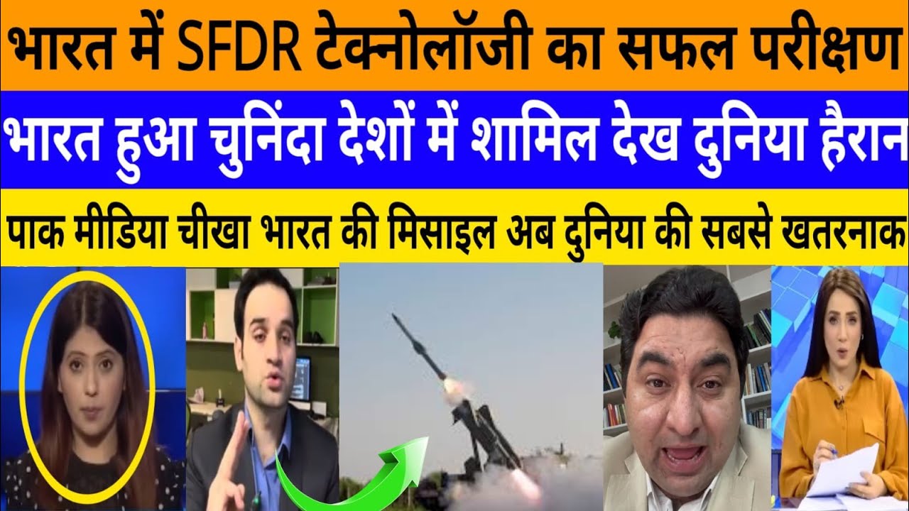 Bharat ka pahla SFDR technology ka safal parikshad dekh US! |breaking news|pak media on India latest
