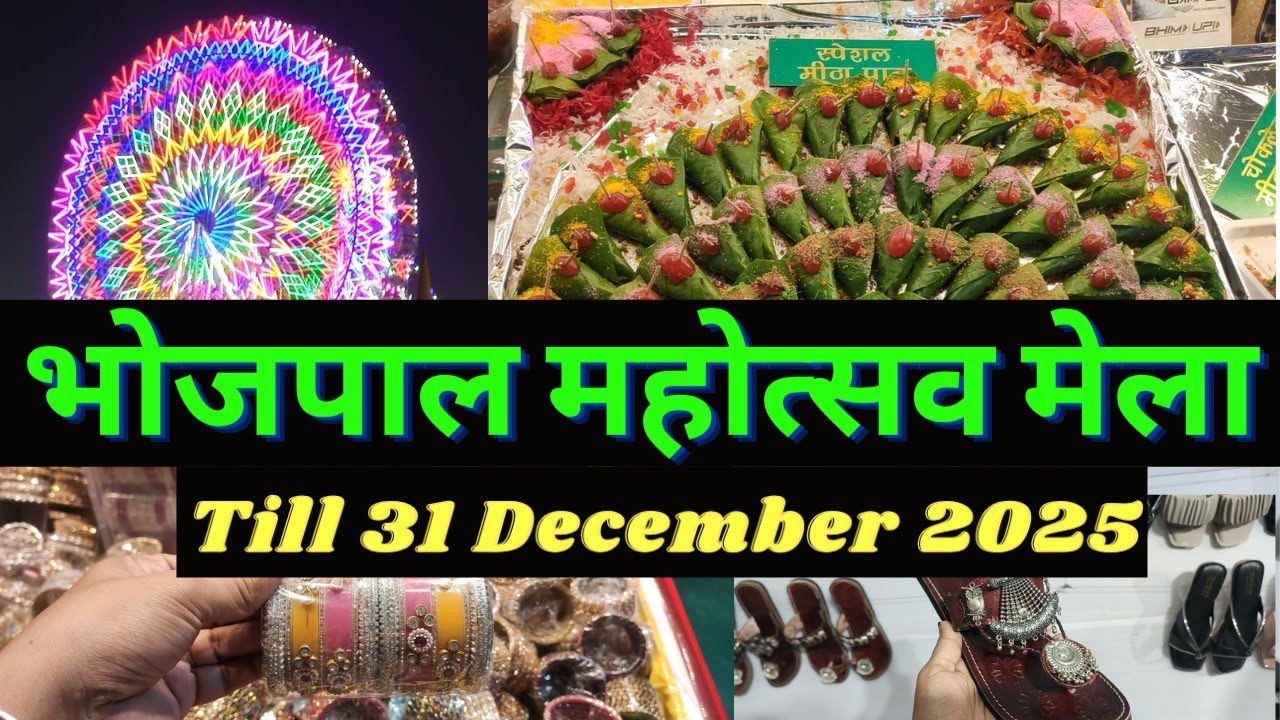 Bhojpal Mahostav Mela 2025-2026 | भोजपाल महोत्सव मेला 2025-2026
