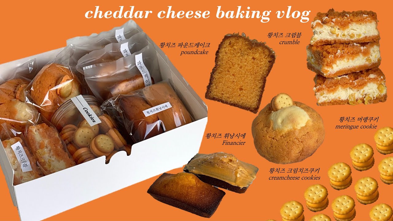 🧀단짠단짠 황치즈 듬뿍담은 5종 베이킹박스 만들기🧀