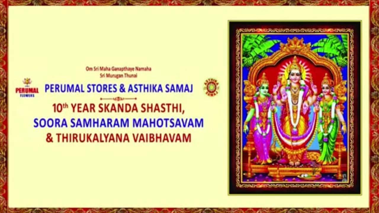 PERUMAL STORES & ASTHIKA SAMAJ  10th YEAR SOORA SAMHARAM MAHOTSAVAM & THIRUKALYANA VAIBHAVAM  | 2022