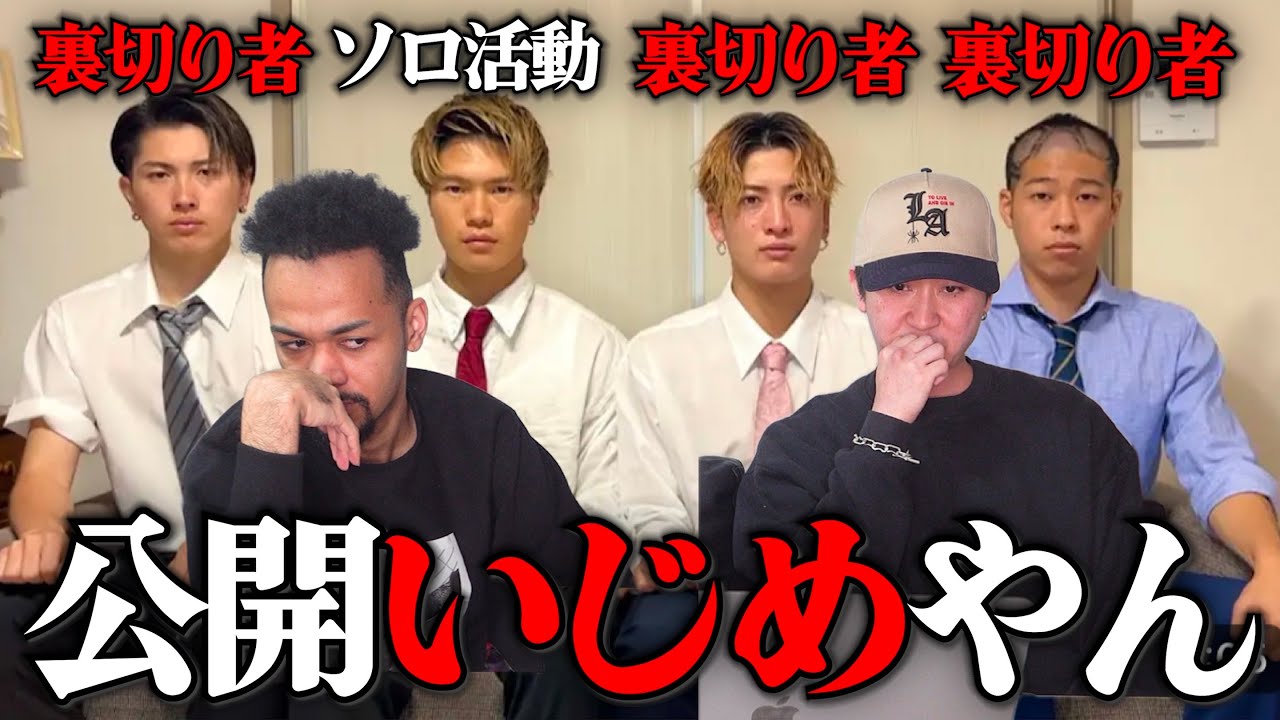 解散したグループYouTuberがリーダーを除いた他3人でグループ再結成した件について。リーダー省かれたって事で合ってるよね？