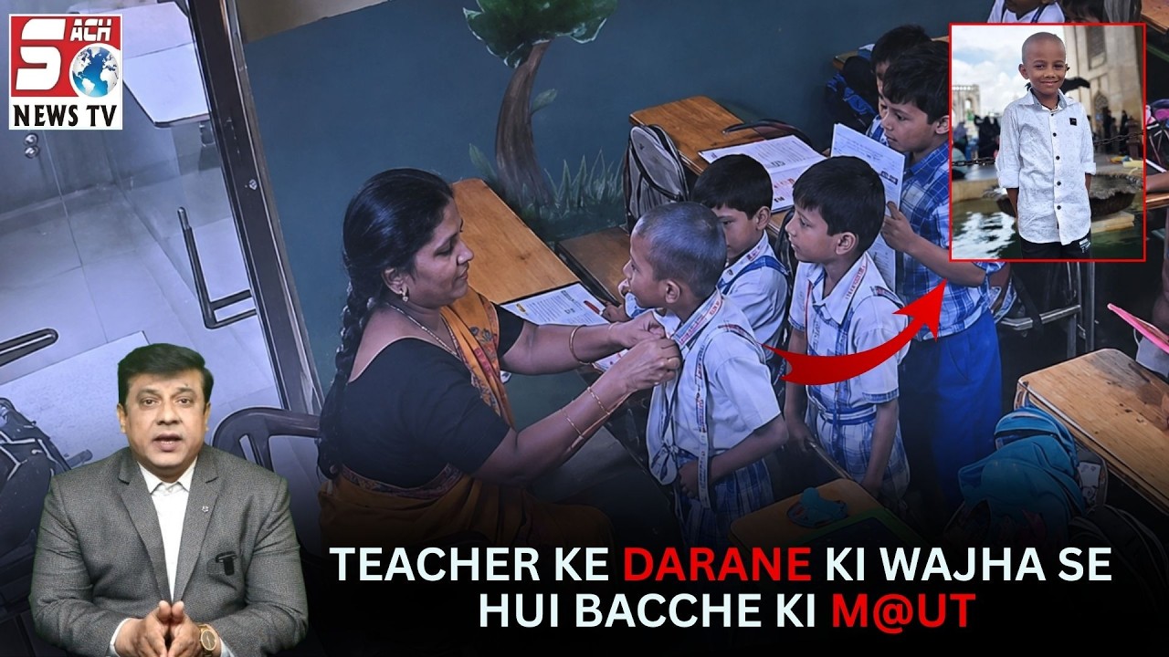 Teacher Ke Dar Se LKG Ke 6 Saala Student Ko heart Attack Aaya | Spot Dea*th