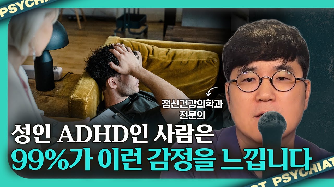 남들은 이해 못하는 성인 ADHD가 느끼는 감정들