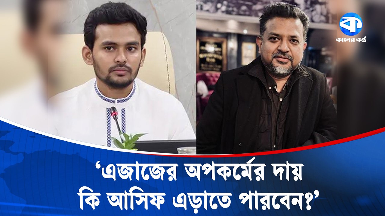 সাবেক উপদেষ্টার বিরুদ্ধে গুরুতর অভিযোগ তুললেন সাংবাদিক জুলকারনাইন সায়ের! | Investigation