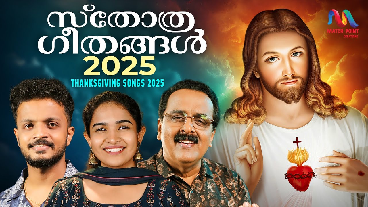 Thanksgiving Songs | സ്തോത്ര ഗാനങ്ങൾ 2025 | Christian Devotional Video Songs | Match Point Faith |