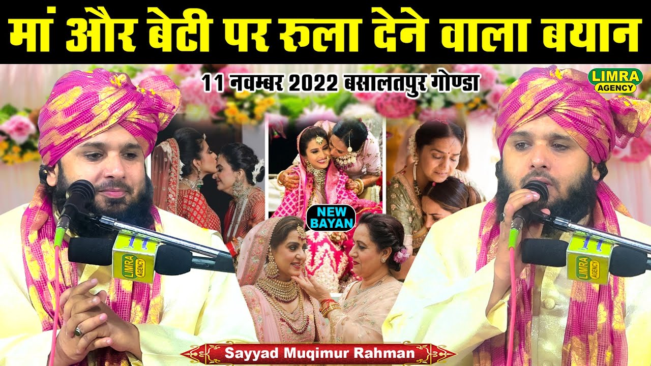 Sayyad Muqimur Rahman-माँ और बेटी पर रुला देने वाला बयान-11 Nov 2022 Basalatpur Gonda-Limra Agency