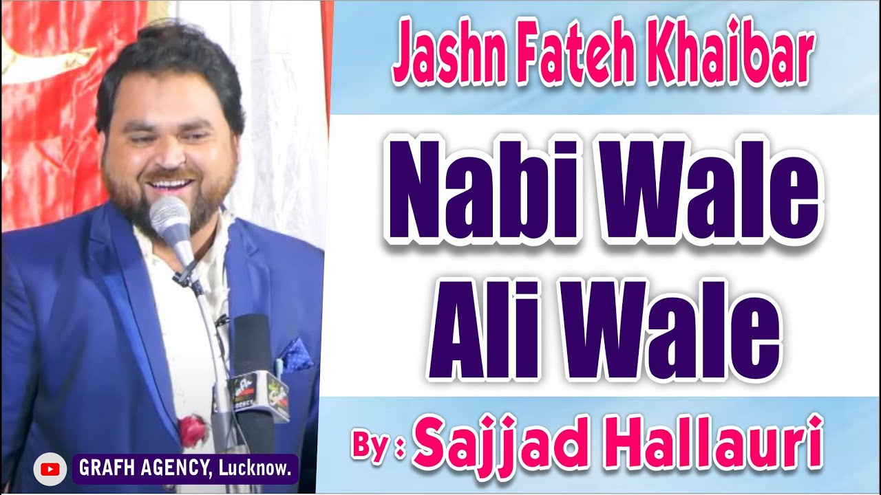 Nabi Wale Ali Wale | Janab Sajjad Hallauri Saheb | Jashn Fateh Khaibar 2023 | Muzaffarpur Bihar