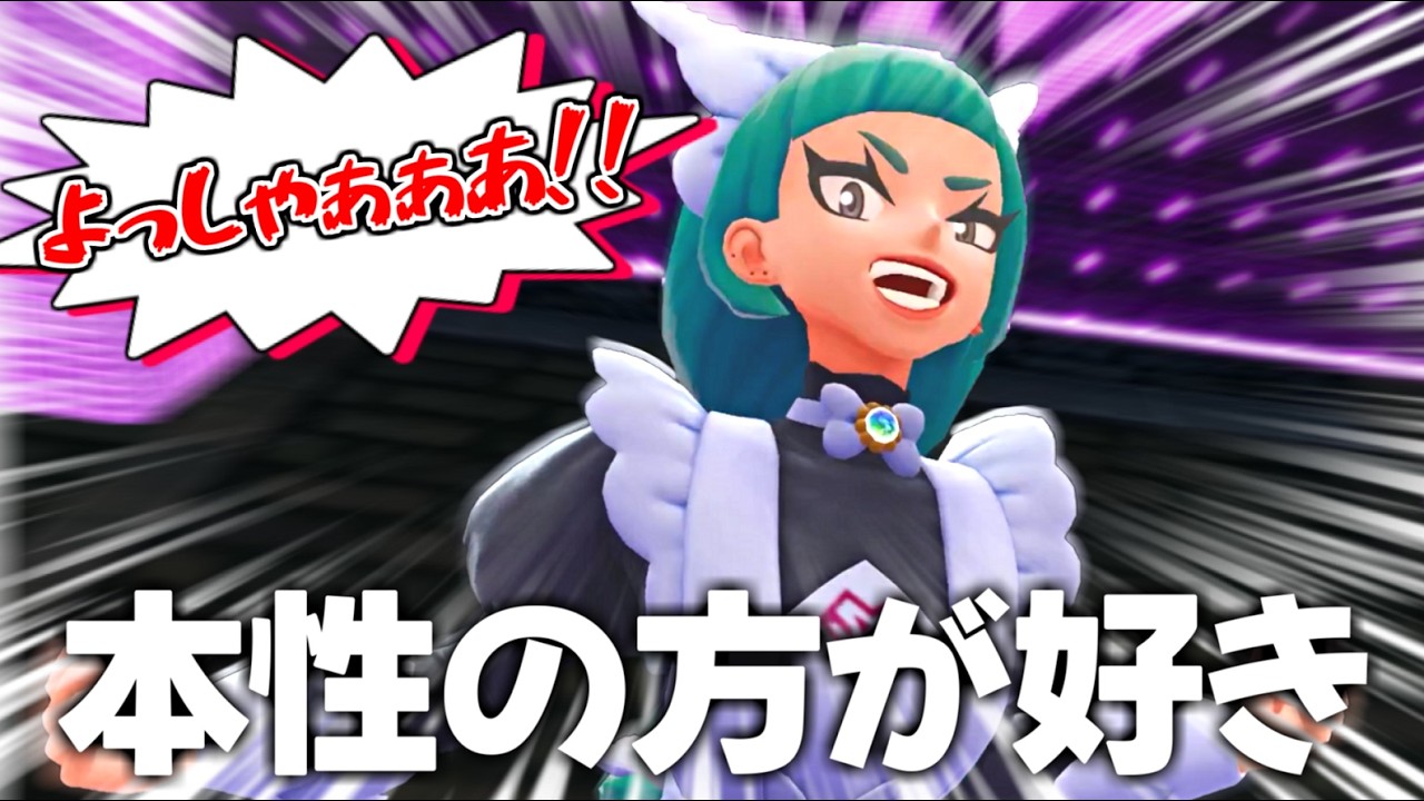 可愛らしい従順なメイドが本性を現したｗｗ【ポケモンZA】#10