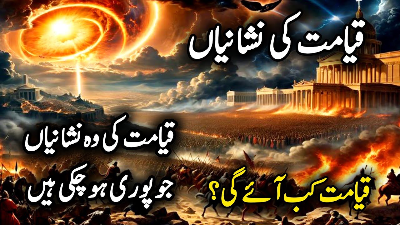 Qayamat ki  nishaniyan | Qayamat kab aye gi? | Life changing islamic vedio | juststories