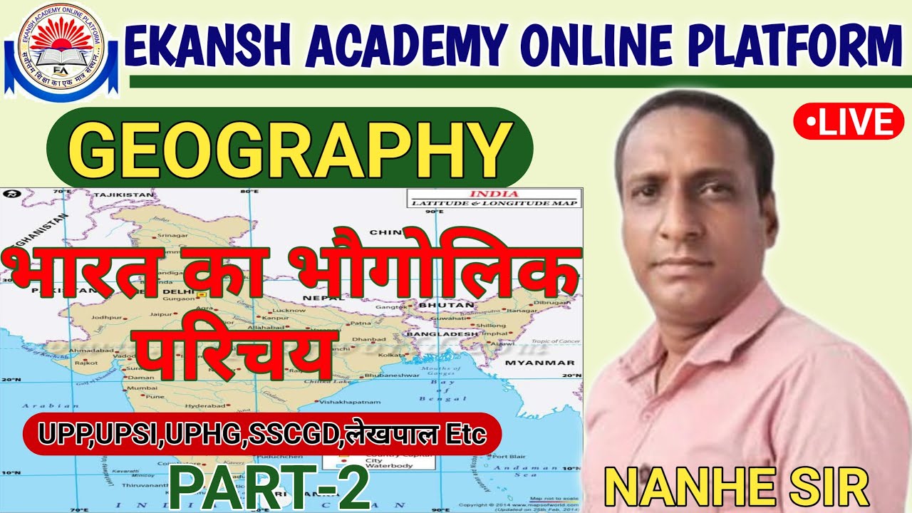 INDIAN GEOGRAPHY (भारत का भूगोल) - भारत का भौगोलिक परिचय || PART - 2 || BY - NANHE SIR #nanhesir
