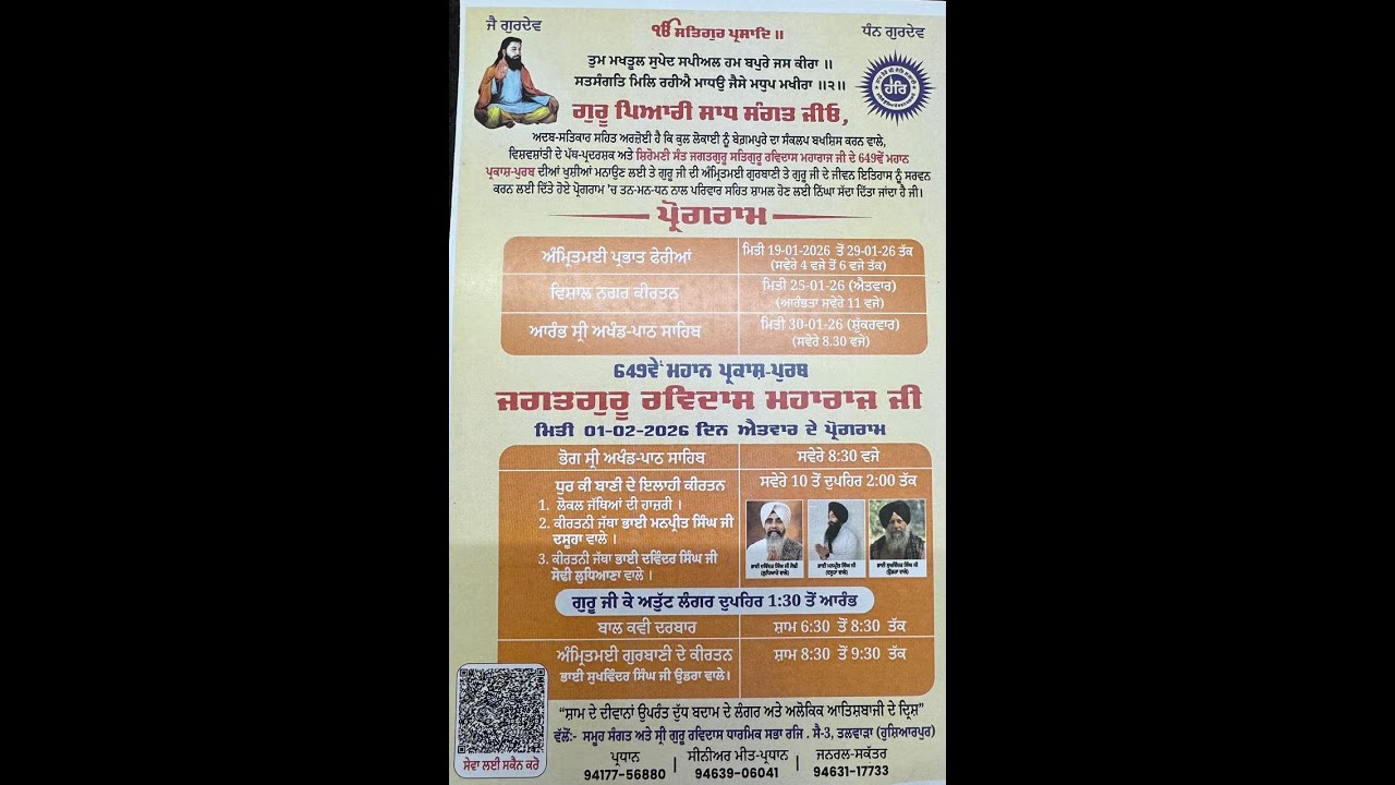 🔴LIVE|| 649 ਵਾਂ ਗੁਰਪੁਰਵ ਸਤਿਗੁਰੂ ਰਵਿਦਾਸ ਜੀ ਮਹਾਰਾਜ || ਕਵੀ ਦਰਬਾਰ ਤਲਵਾੜਾ. #talwara