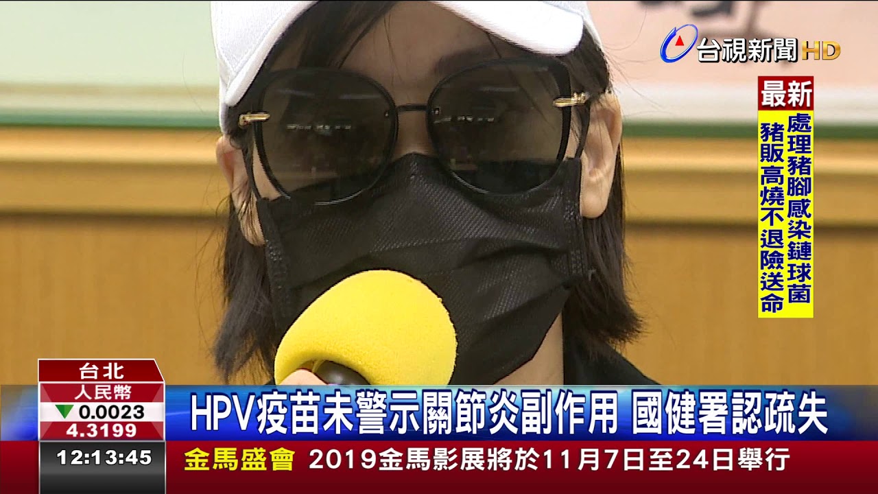 HPV疫苗未警示關節炎副作用 國健署認疏失