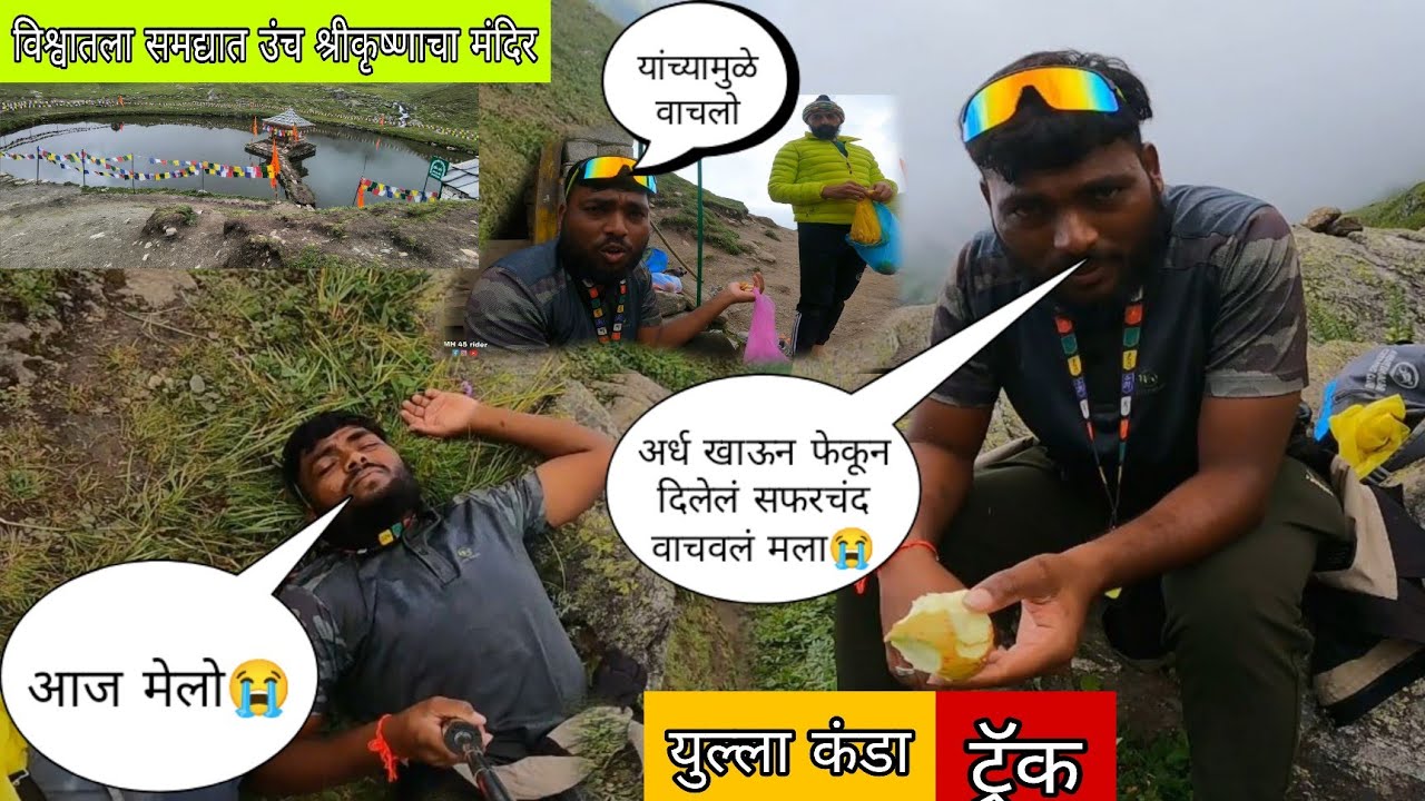 खाऊन फेकून दिलेलं सफरचंद  खाल्ला आणि जगलो😭||युल्ला कंडा ट्रॅक ||#मराठीमानुस #mh45rider 