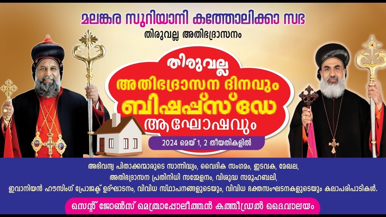 Malankara Catholic Church Thiruvalla Archdiocese - Archdiocesan Day and Archbishop's Day Celebration