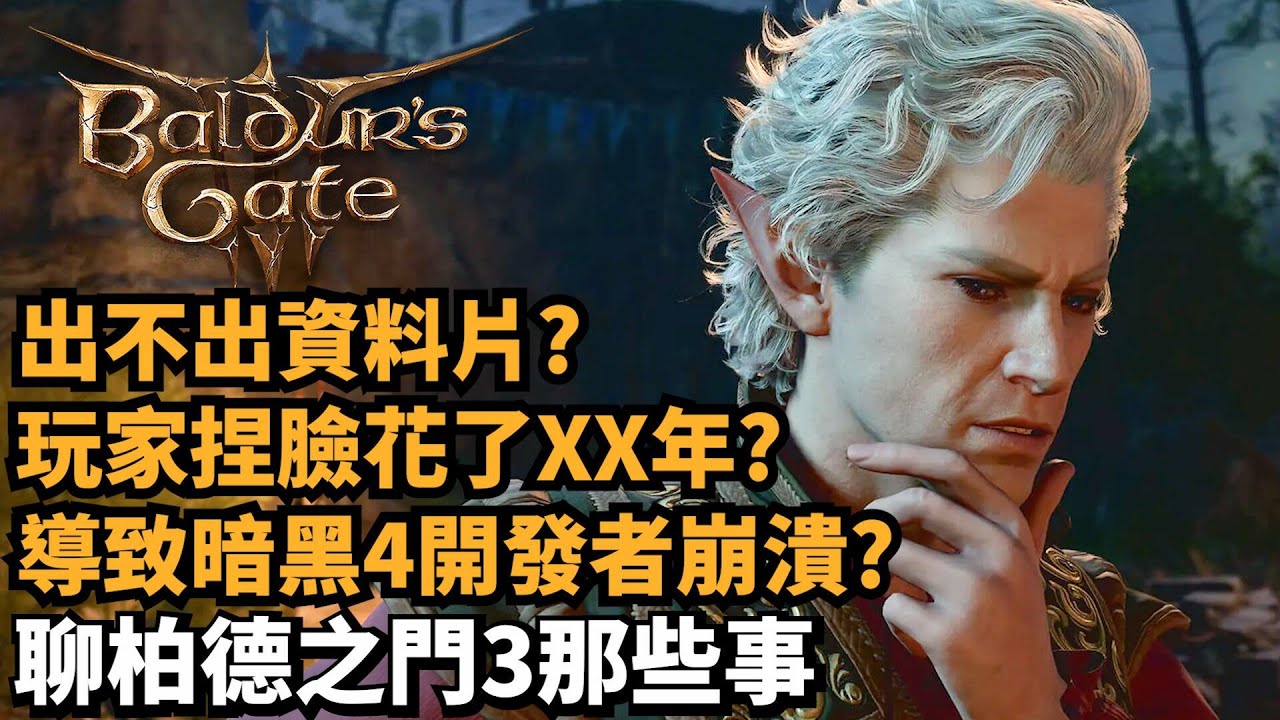 博德之门3都取得了哪些成就? 玩家们都在游戏裡做了什麽? 聊聊博德之门3那些事