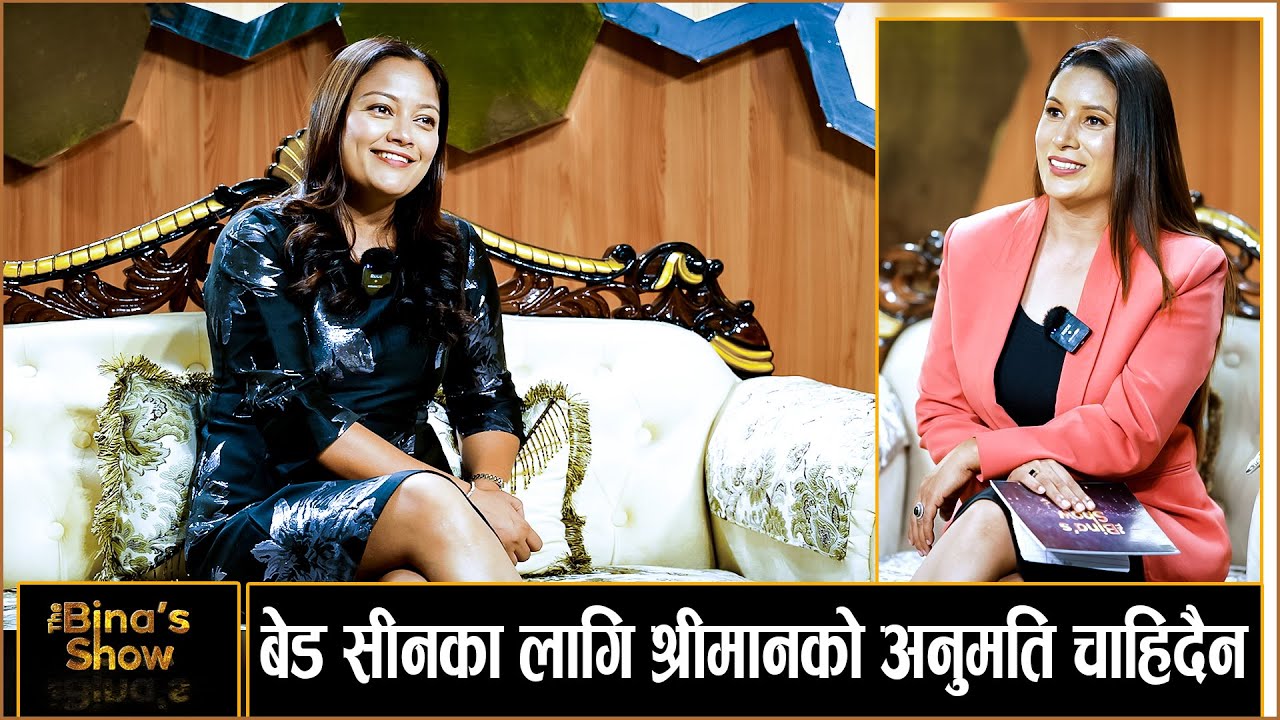 ऋचा शर्माले आशिका तामाङलाई दिईन् 