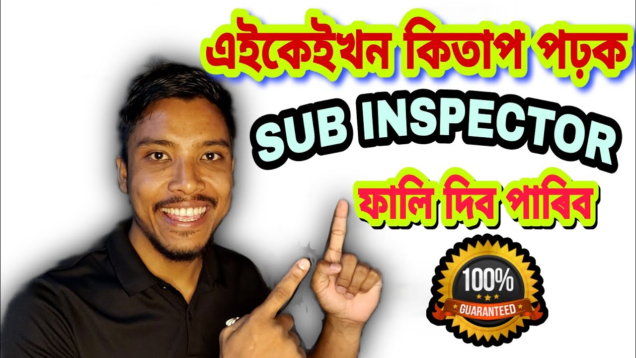 এইকেইখন কিতাপ পঢ়ক Exam ফালি দিব 🔥 আমি কেনেকৈ পঢ়িছিলোঁ? Assam police