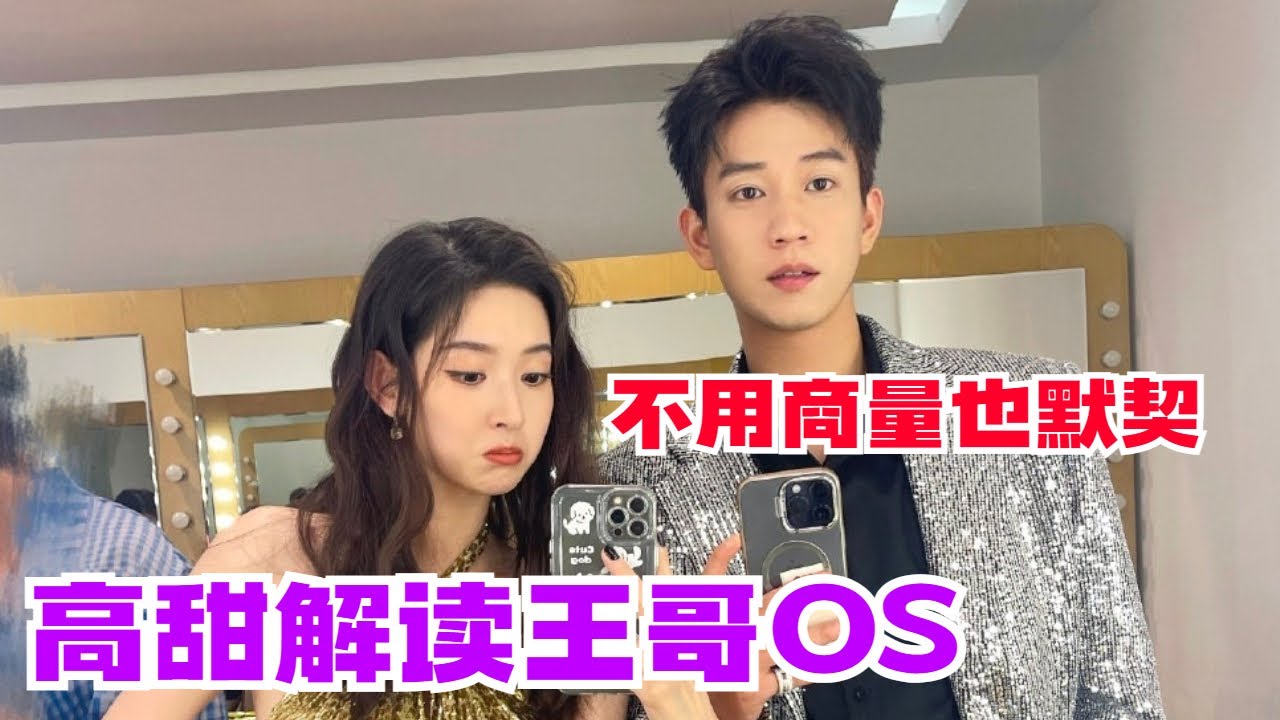 王子奇王玉雯电梯情缘，“如果见你，一定用跑的”微博之夜王哥内心解读合集！#wangziqi #wangyuwen #theloveyougiveme