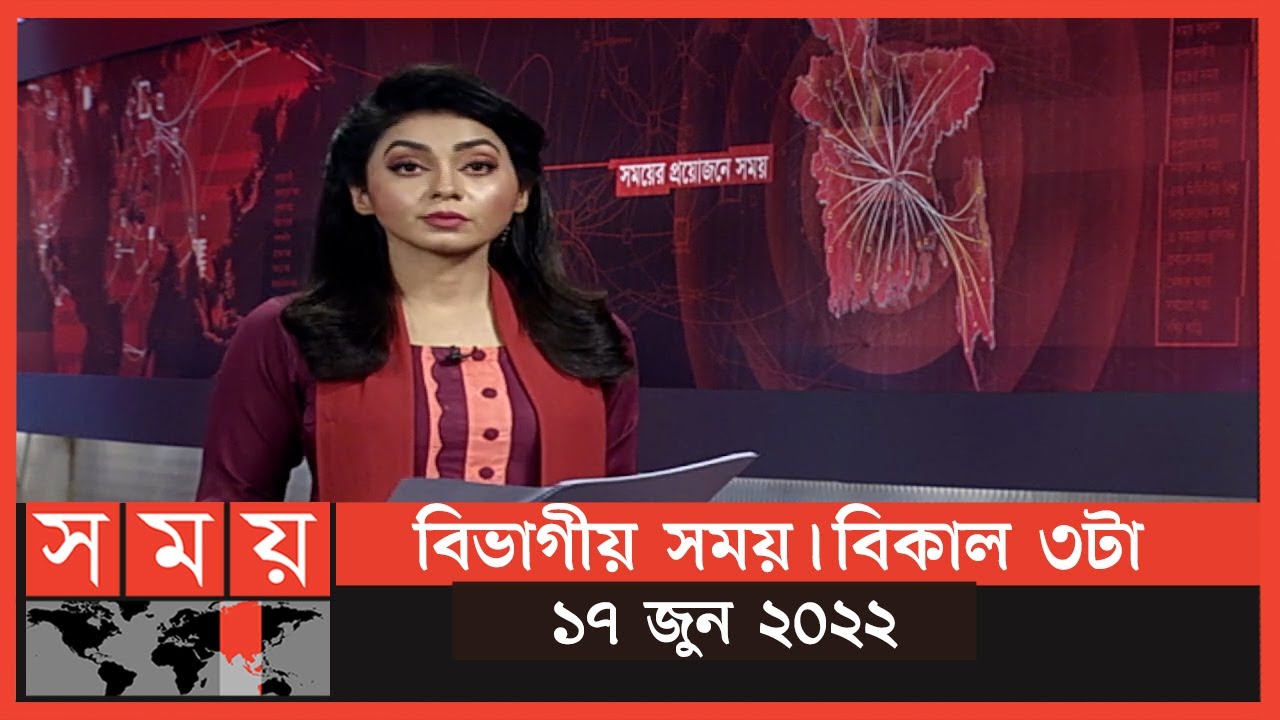বিভাগীয় সময় | ঢাকা ও ময়মনসিংহ | Bivagiyo Somoy | Dhaka and Mymensingh Division | পর্ব -২ | SomoyTV