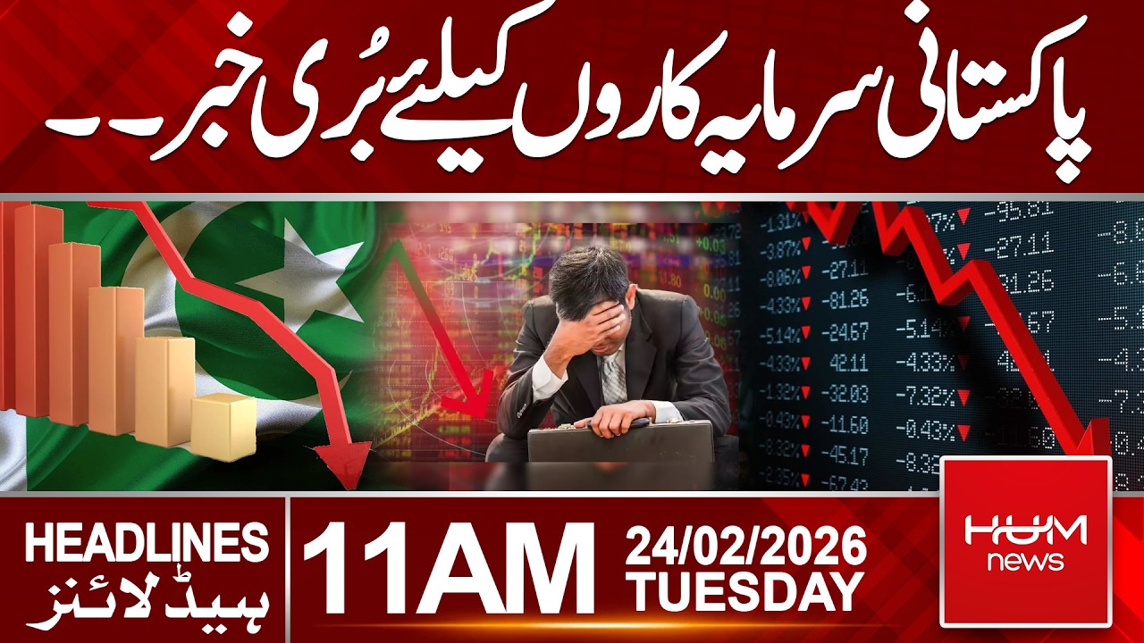 Bad News for Pakistani Investors | Headlines11:00AM | Hum News | Pakistan