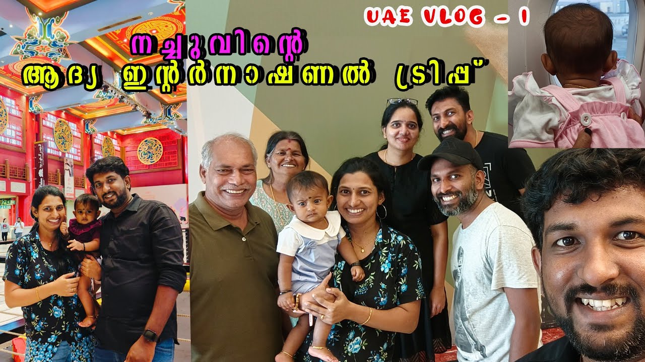 നച്ചുവിന്റ ആദ്യ ഇന്റർനാഷണൽ ട്രിപ്പ് | UAE Travel Vlog | Episode -1 | SM Travel Stories| #travelvlog