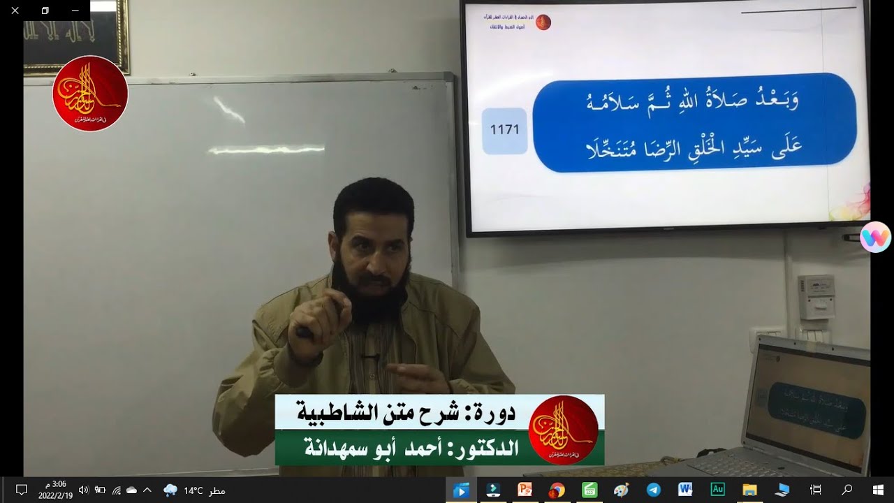 [47] فرش الحروف(باب صفات الحروف والخاتمة )|شرح متن الشاطبية|الدكتور أحمد أبو سمهدانة |الدورة الثانية