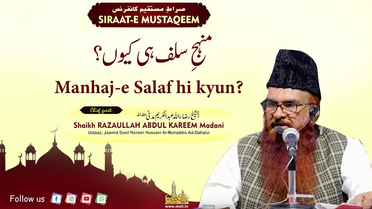 Shaikh Razaullah Abdul Kareem Madani حفظه الله | Topic: Manhaj-e Salaf hi kyun? منہجِ سلف ہی کیوں؟