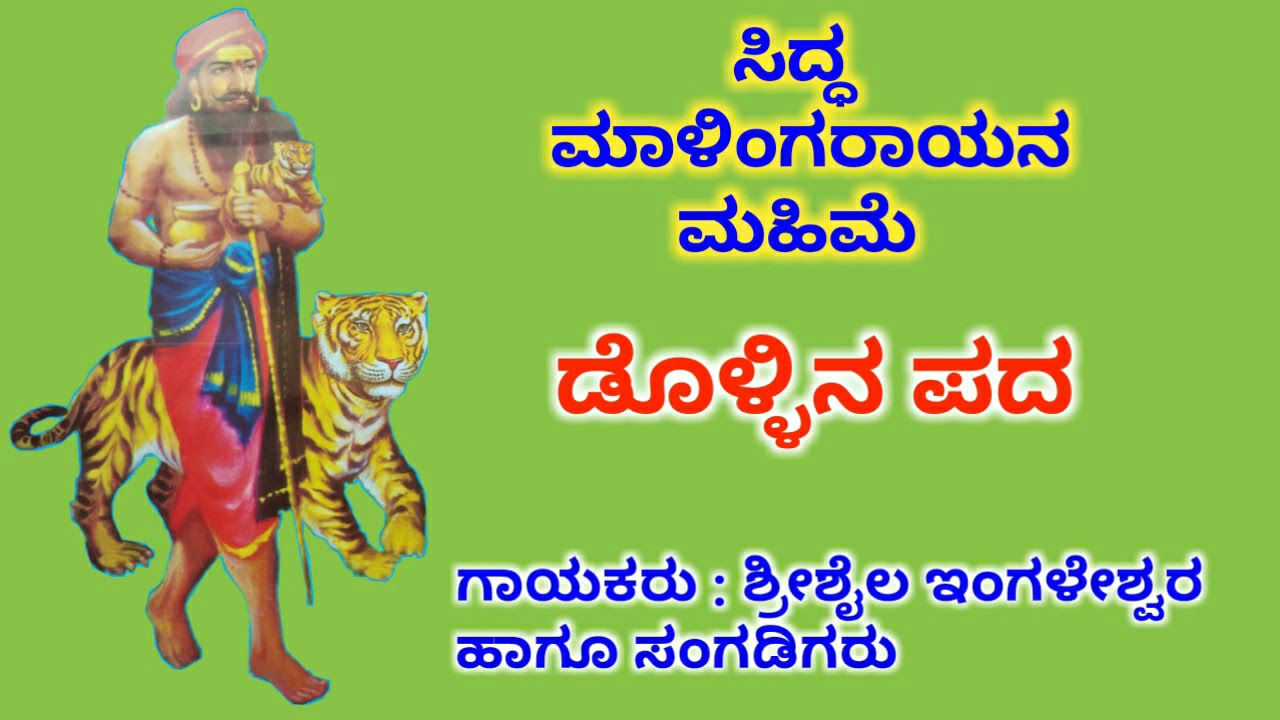 Shreeshaila ingaleswar dollina pada 14