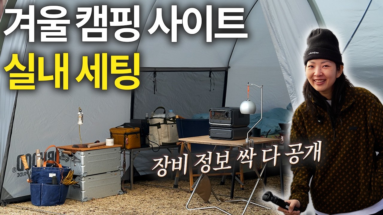 겨울철 텐트 난방부터 파워뱅크까지. 그 가운데 에코플로우 설날 대축제가 열렸네요...? 구독자 이벤트 🎊
